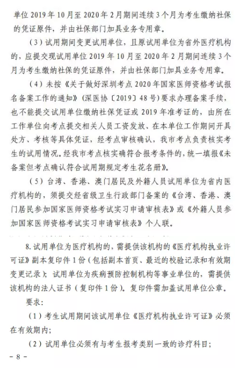 深圳2020年全國醫(yī)師資格現(xiàn)場審核 深圳2020年全國醫(yī)師資格現(xiàn)場審核