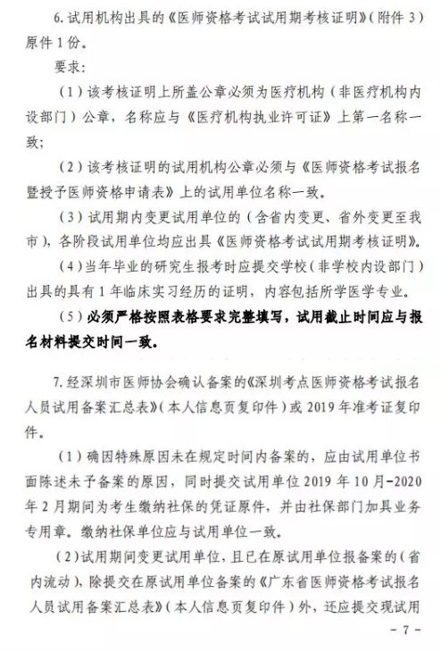 2020年深圳醫(yī)師資格報名 2020年深圳醫(yī)師資格報名