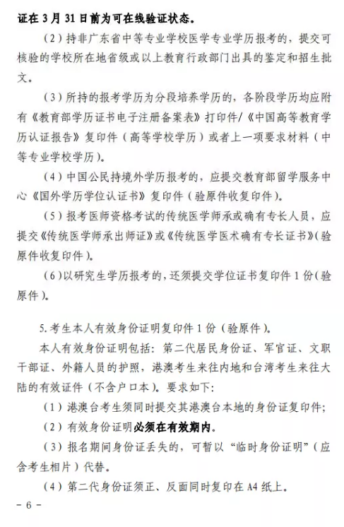 2020年深圳醫(yī)師資格考試現(xiàn)場審核 2020年深圳醫(yī)師資格考試現(xiàn)場審核