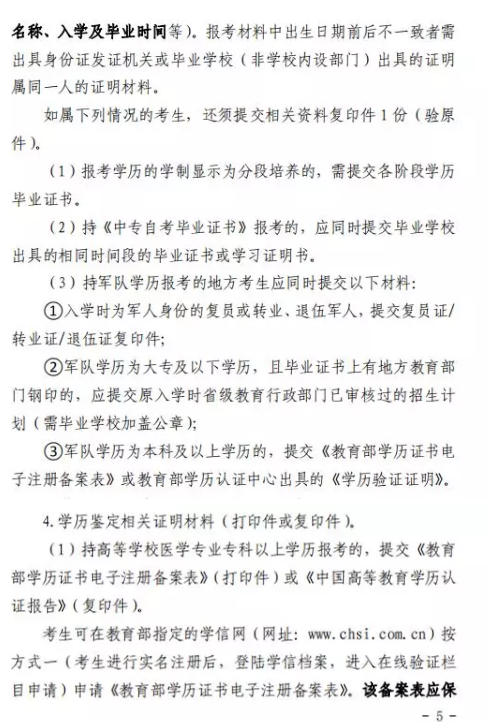 2020年深圳市醫(yī)師資格報名 2020年深圳市醫(yī)師資格報名
