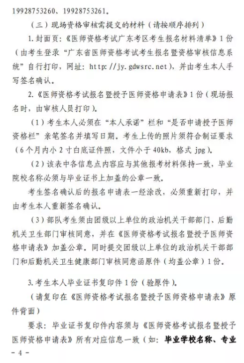 2020深圳醫(yī)師資格報名 2020深圳醫(yī)師資格報名