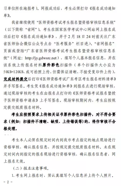 深圳2020年醫(yī)師報名 深圳2020年醫(yī)師報名