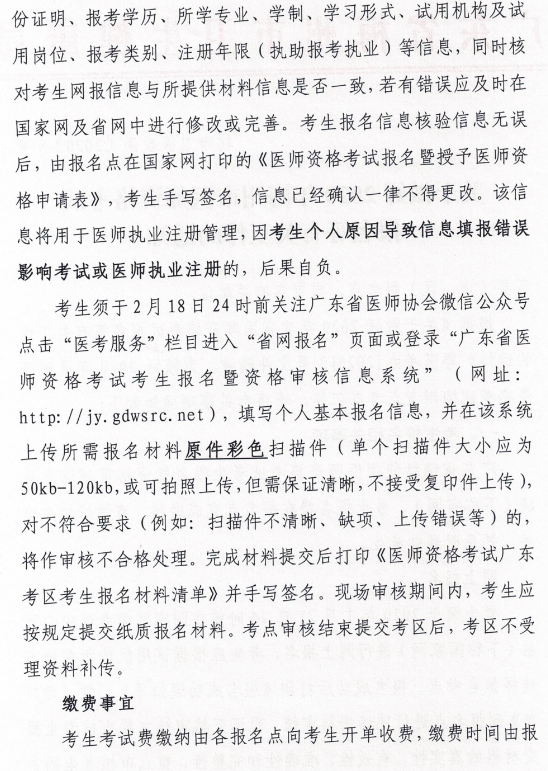 梅州醫(yī)師資格報名 梅州醫(yī)師資格報名