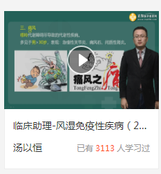 臨床助理醫(yī)師風(fēng)濕免疫系統(tǒng)