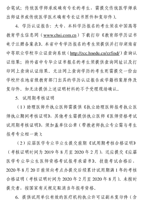 郴州醫(yī)師報(bào)名 郴州醫(yī)師報(bào)名