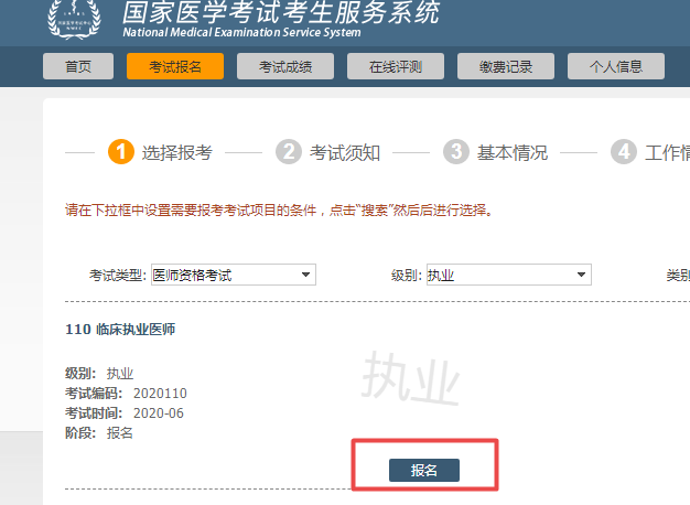 2020年醫(yī)師資格考試報名 2020年醫(yī)師資格考試報名