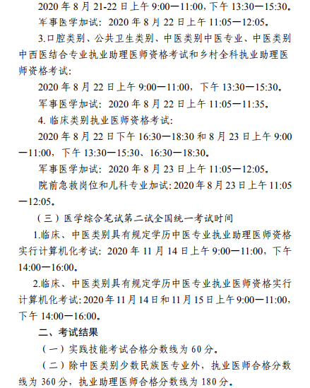 天津醫(yī)師資格考試報名2 天津醫(yī)師資格考試報名2
