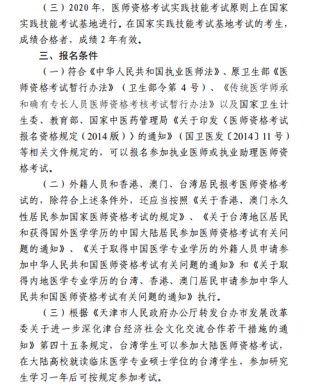 天津醫(yī)師資格考試報名3 天津醫(yī)師資格考試報名3