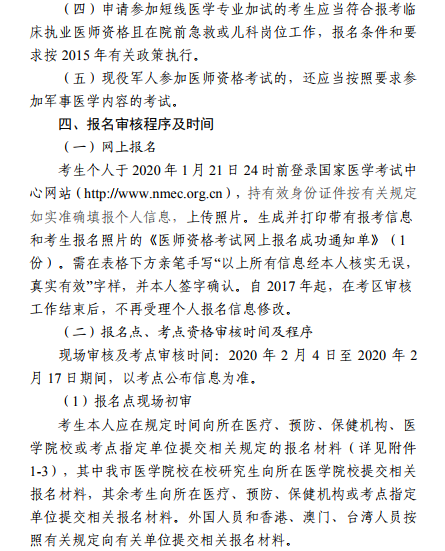 天津醫(yī)師資格考試報名4 天津醫(yī)師資格考試報名4