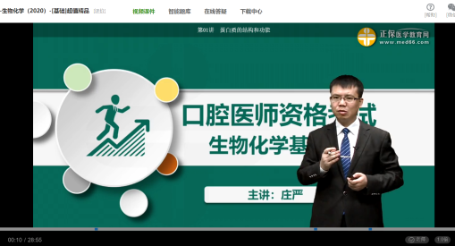 口腔助理醫(yī)師生物化學(xué)免費(fèi)試聽 口腔助理醫(yī)師生物化學(xué)免費(fèi)試聽