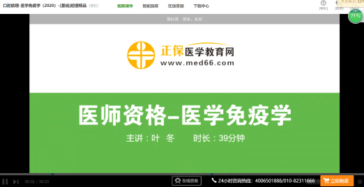 口腔助理醫(yī)師醫(yī)學(xué)免疫學(xué)免費視頻課程 口腔助理醫(yī)師醫(yī)學(xué)免疫學(xué)免費視頻課程