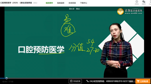 口腔執(zhí)業(yè)醫(yī)師口腔預(yù)防醫(yī)學(xué)免費(fèi)試聽(tīng) 口腔執(zhí)業(yè)醫(yī)師口腔預(yù)防醫(yī)學(xué)免費(fèi)試聽(tīng)