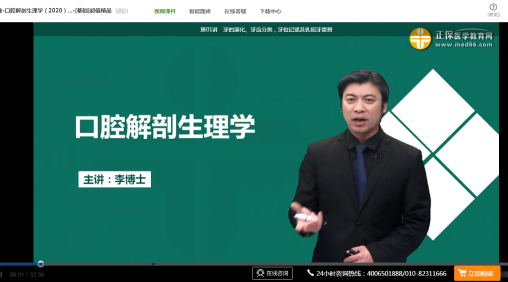 口腔解剖生理學(xué)免費(fèi)試聽(tīng) 口腔解剖生理學(xué)免費(fèi)試聽(tīng)