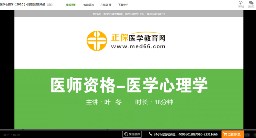 口腔執(zhí)業(yè)醫(yī)師-醫(yī)學心理學免費試聽 口腔執(zhí)業(yè)醫(yī)師-醫(yī)學心理學免費試聽