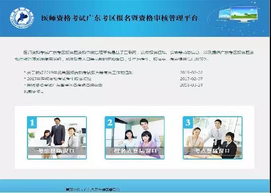 廣東醫(yī)師資格審核系統 廣東醫(yī)師資格審核系統