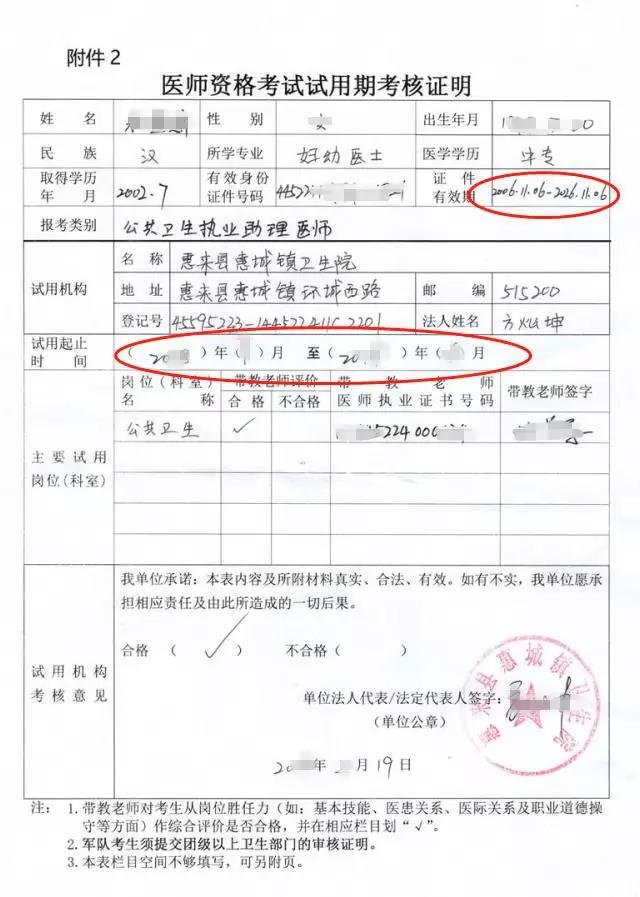 醫(yī)師試用期考核證明 醫(yī)師試用期考核證明