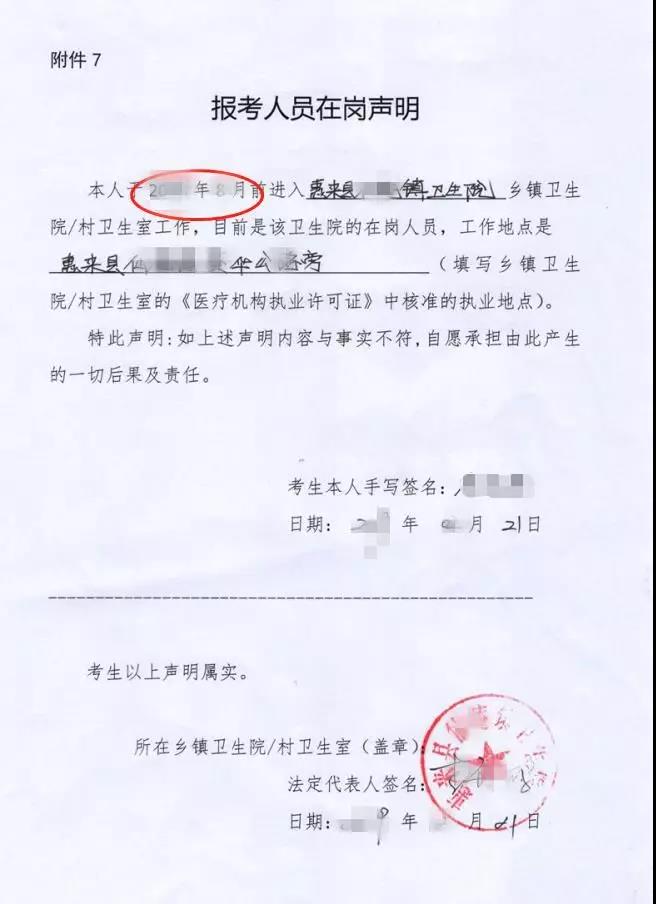 報考人員在崗申明 報考人員在崗申明