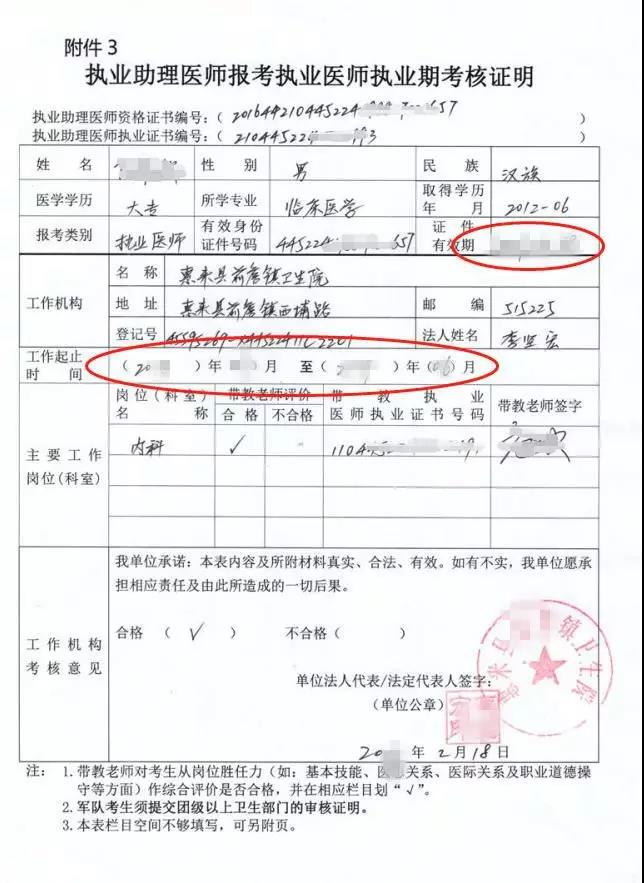 助理報考執(zhí)業(yè)醫(yī)師試用期考核證明 助理報考執(zhí)業(yè)醫(yī)師試用期考核證明