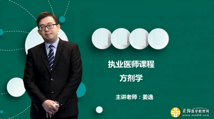 中醫(yī)執(zhí)業(yè)醫(yī)師方劑學 中醫(yī)執(zhí)業(yè)醫(yī)師方劑學
