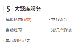 題庫服務 題庫服務