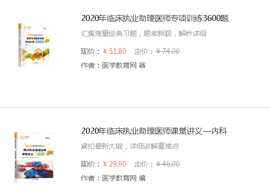 2020臨床助理醫(yī)師輔導(dǎo)書 2020臨床助理醫(yī)師輔導(dǎo)書