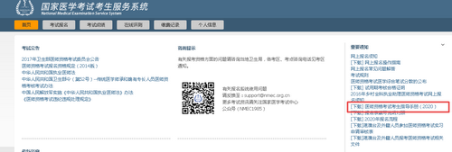 國家醫(yī)學考試網(wǎng) 國家醫(yī)學考試網(wǎng)