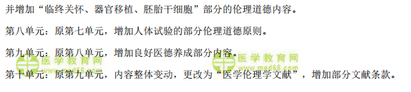 醫(yī)學(xué)倫理學(xué)2 醫(yī)學(xué)倫理學(xué)2