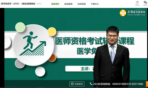 醫(yī)學(xué)免疫學(xué)-公衛(wèi)執(zhí)業(yè)醫(yī)師免費(fèi)試聽(tīng) 醫(yī)學(xué)免疫學(xué)-公衛(wèi)執(zhí)業(yè)醫(yī)師免費(fèi)試聽(tīng)