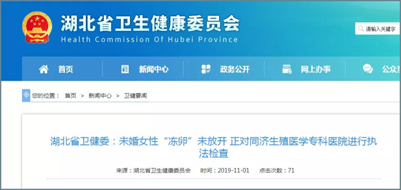 未婚女性“凍卵”在武漢已放開？差點(diǎn)當(dāng)真了