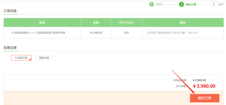 口腔執(zhí)業(yè)醫(yī)師選課3 口腔執(zhí)業(yè)醫(yī)師選課3