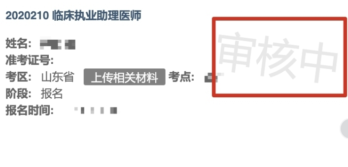 山東考點(diǎn)審核中 山東考點(diǎn)審核中