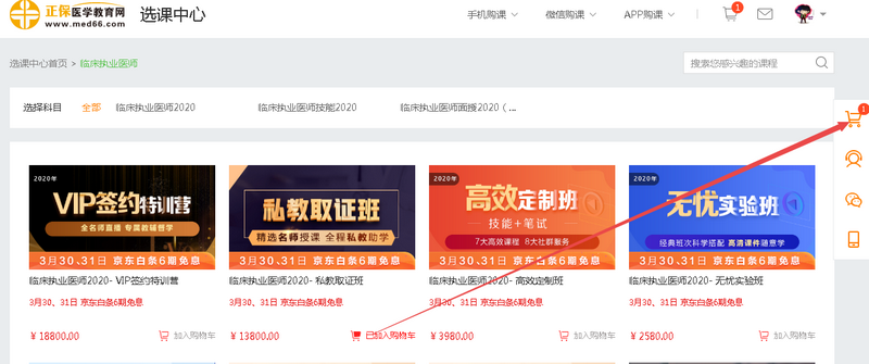 臨床執(zhí)業(yè)醫(yī)師課程 臨床執(zhí)業(yè)醫(yī)師課程