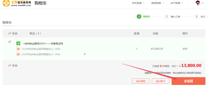 臨床執(zhí)業(yè)醫(yī)師京東白條 臨床執(zhí)業(yè)醫(yī)師京東白條