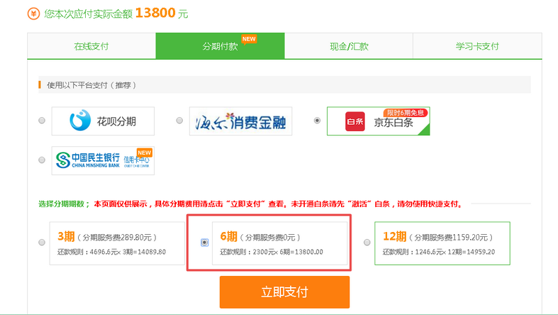 京東白條6期免息 京東白條6期免息