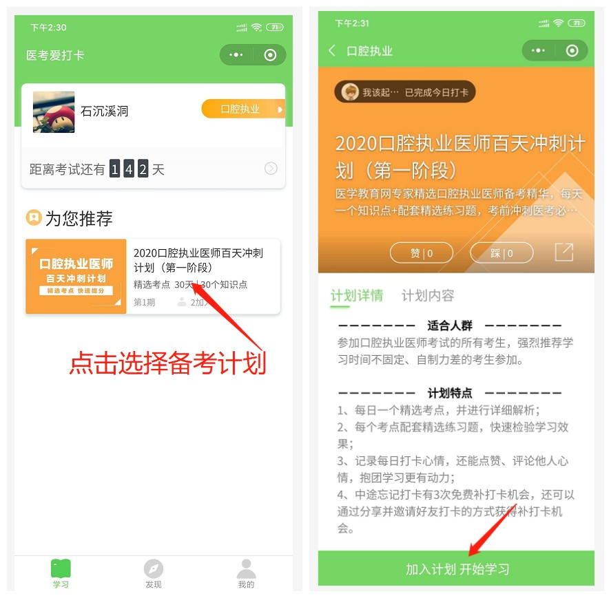 醫(yī)考愛(ài)打卡5 醫(yī)考愛(ài)打卡5
