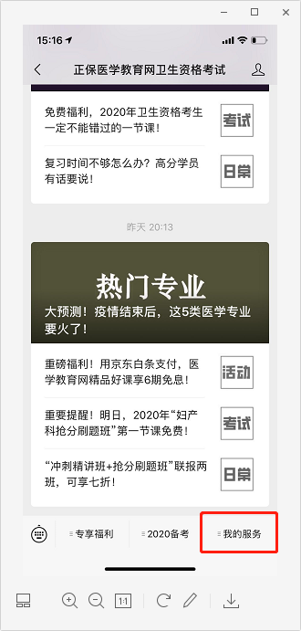 我的服務 我的服務