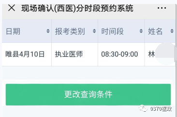 預(yù)約成功后如何查詢4 預(yù)約成功后如何查詢4