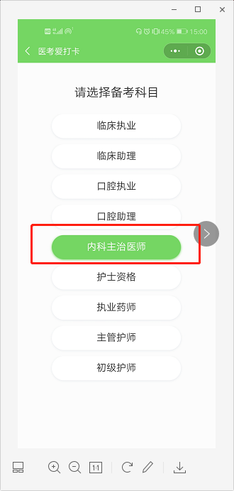 選擇備考科目 選擇備考科目