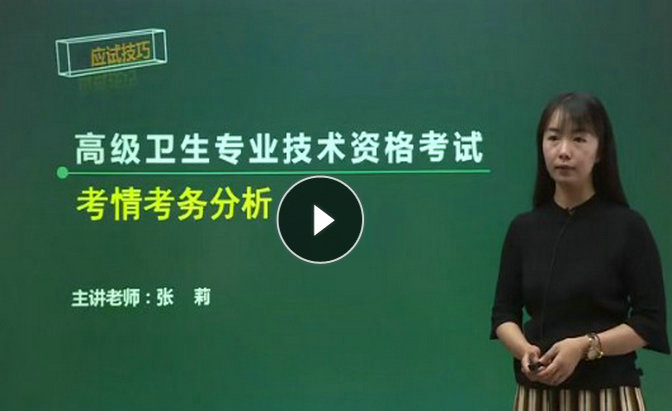 骨外科正高-應(yīng)試技巧