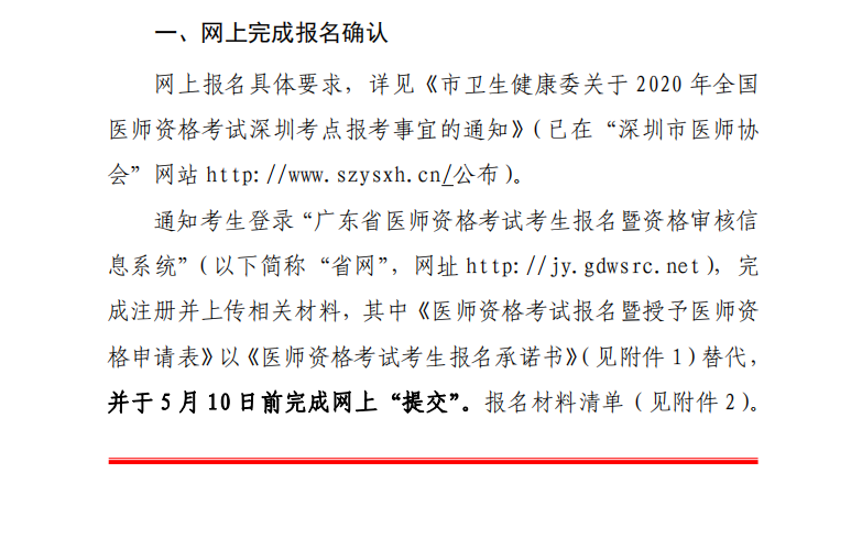 深圳2020年醫(yī)師審核 深圳2020年醫(yī)師審核