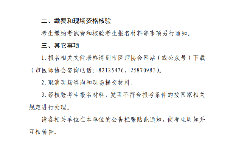 深圳2020醫(yī)師現(xiàn)場審核 深圳2020醫(yī)師現(xiàn)場審核