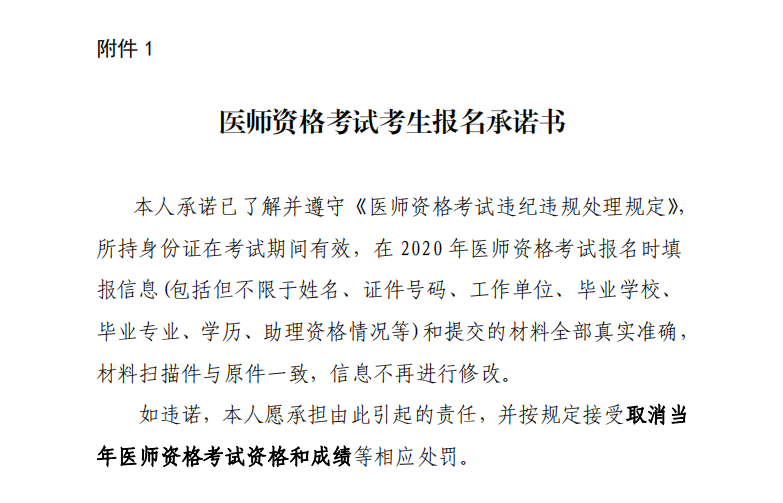 考生報(bào)考承諾 考生報(bào)考承諾