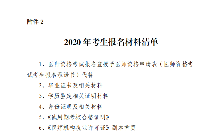 深圳醫(yī)師報(bào)名材料清單 深圳醫(yī)師報(bào)名材料清單