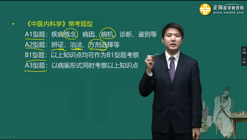 中醫(yī)助理中醫(yī)內(nèi)科學課程 中醫(yī)助理中醫(yī)內(nèi)科學課程