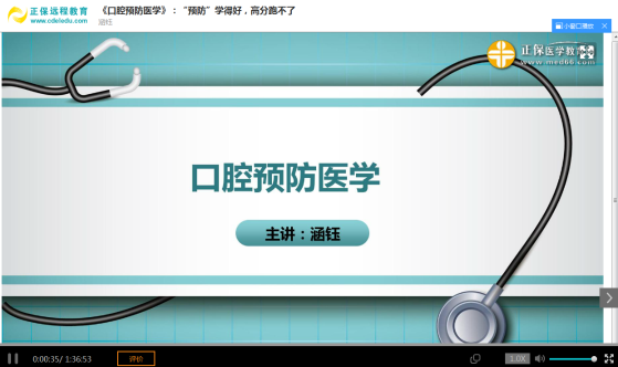 口腔預防醫(yī)學直播回放 口腔預防醫(yī)學直播回放