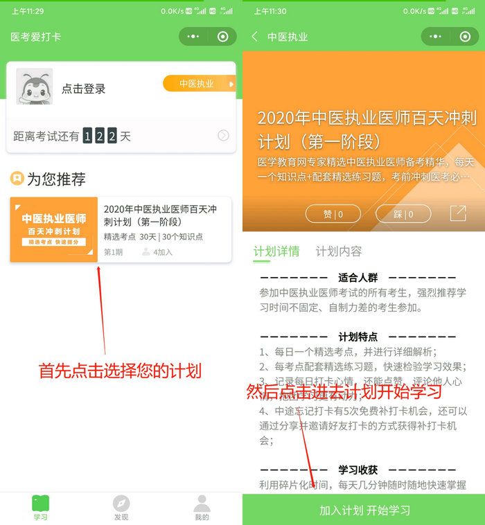 醫(yī)考愛打卡 醫(yī)考愛打卡