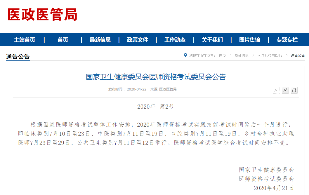 醫(yī)師資格考試時間 醫(yī)師資格考試時間