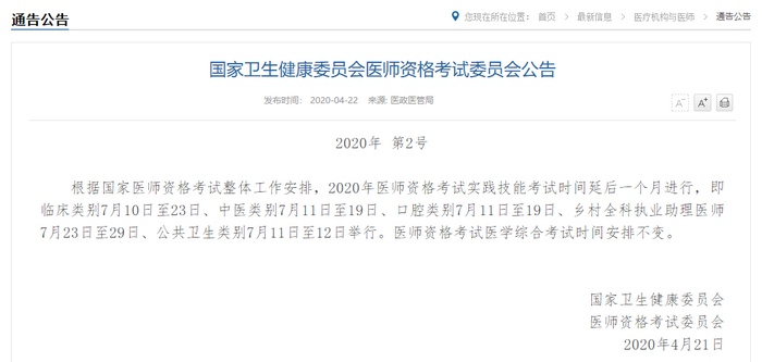 實(shí)踐技能考試延期 實(shí)踐技能考試延期