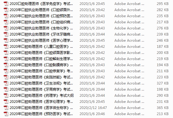 2020口腔助理醫(yī)師考試大綱