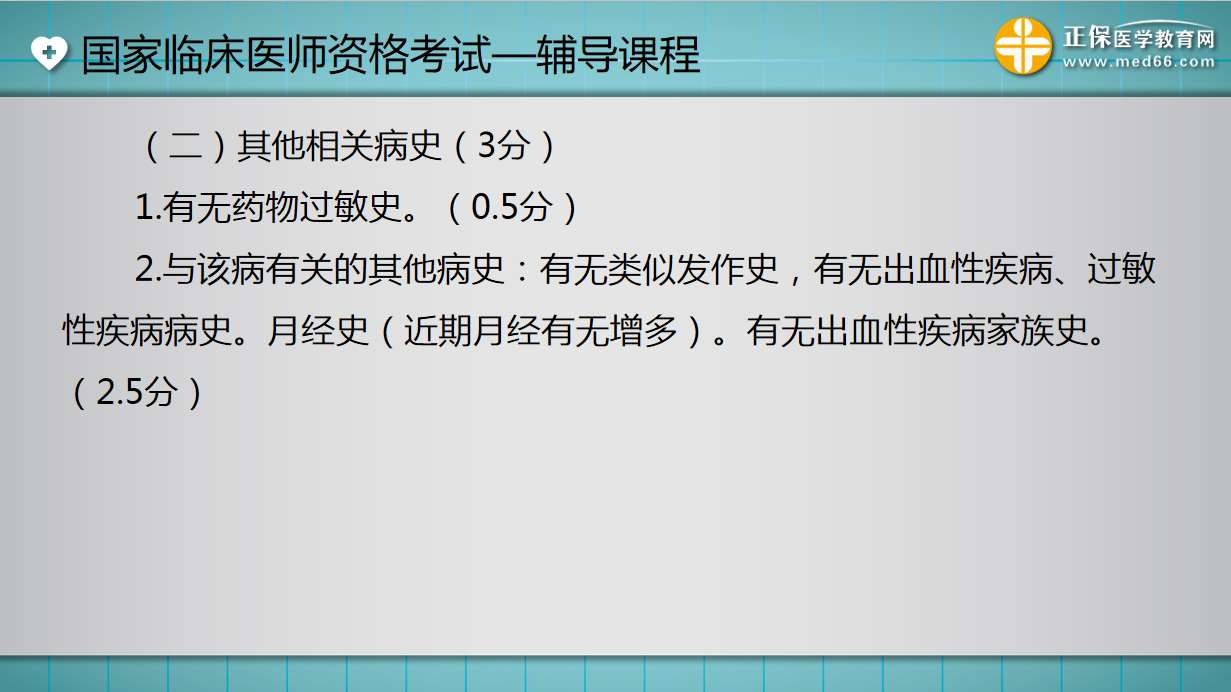 病史采集333 病史采集333